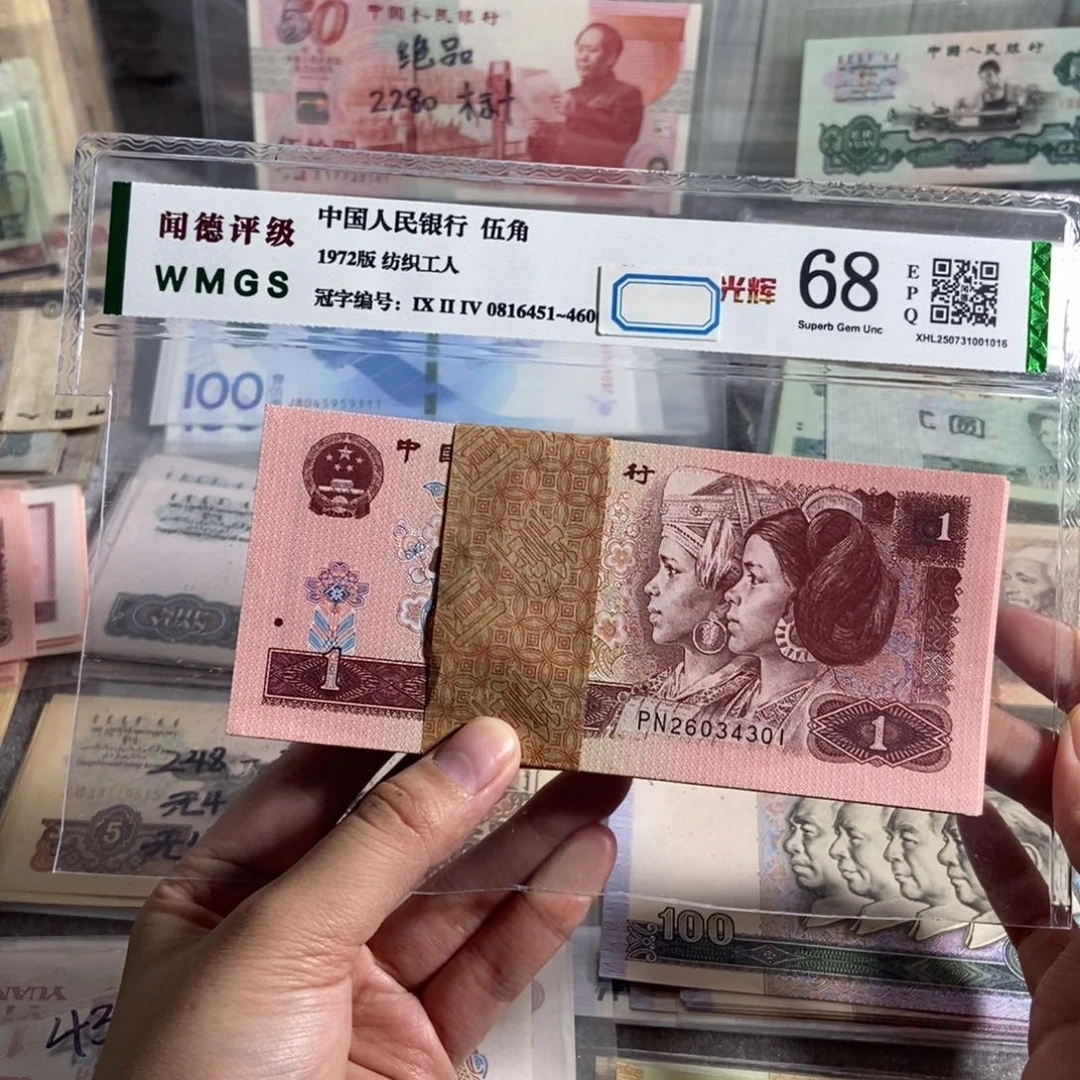 96年一元 一百张连号。全新品相。保真