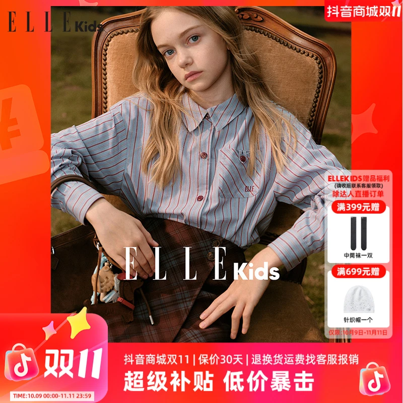 ELLE KIDS童装 法式经典撞色竖条纹刺绣长袖百搭衬衫时尚设计感Q3
