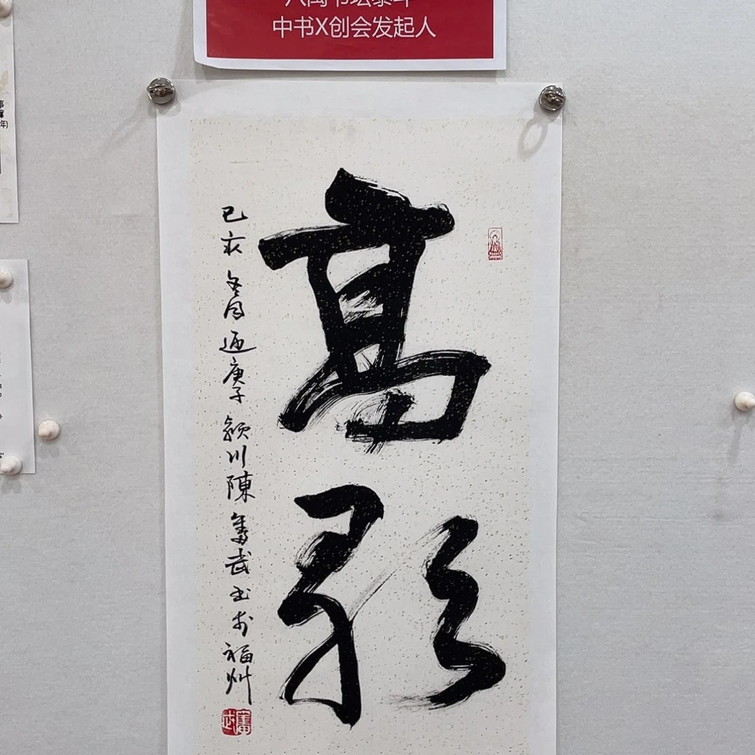 横款博航艺术书法作品集