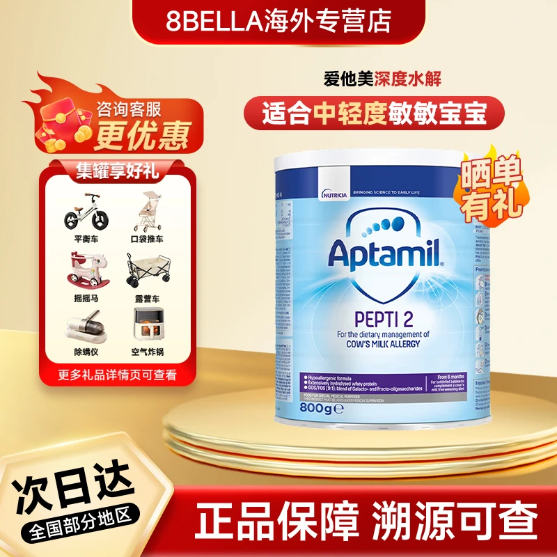 【深度水解奶粉2段】爱他美深度水解奶粉2段6个月以上婴儿800g/罐