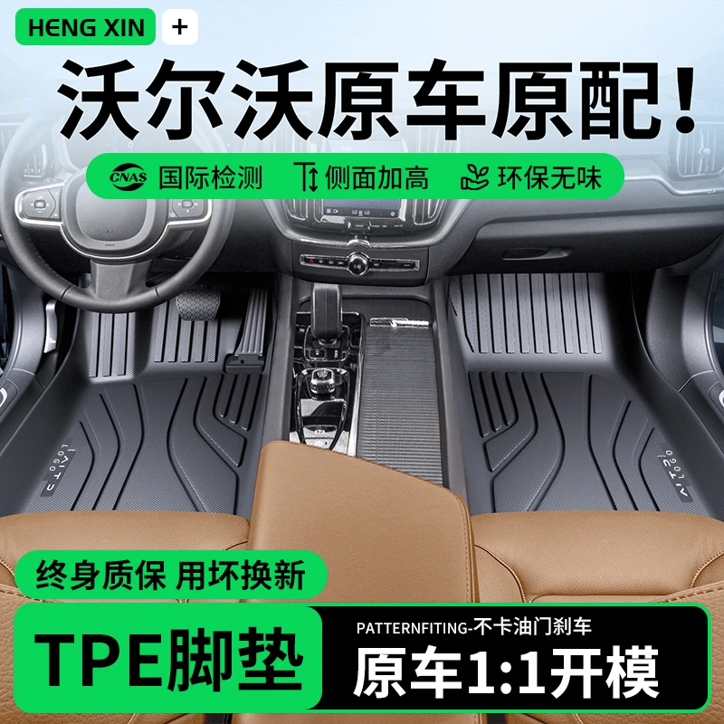 适用 于沃尔沃XC60 S90 S60 XC90 XC40 V40S60L汽车脚垫TPE全包围