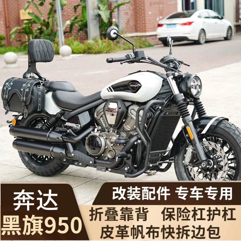 适用黑旗950保险杠摩托车护杠改装快拆皮边包折叠靠背带货架配件