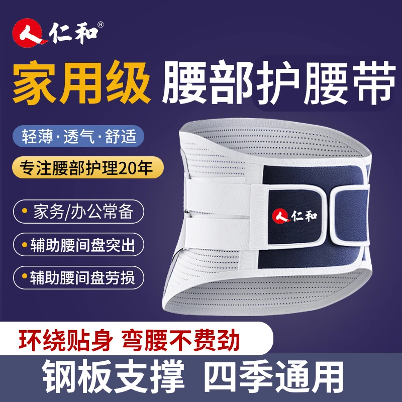 仁和护腰带腰间盘突出腰肌劳损专用钢板支撑自发热男女通用护腰带