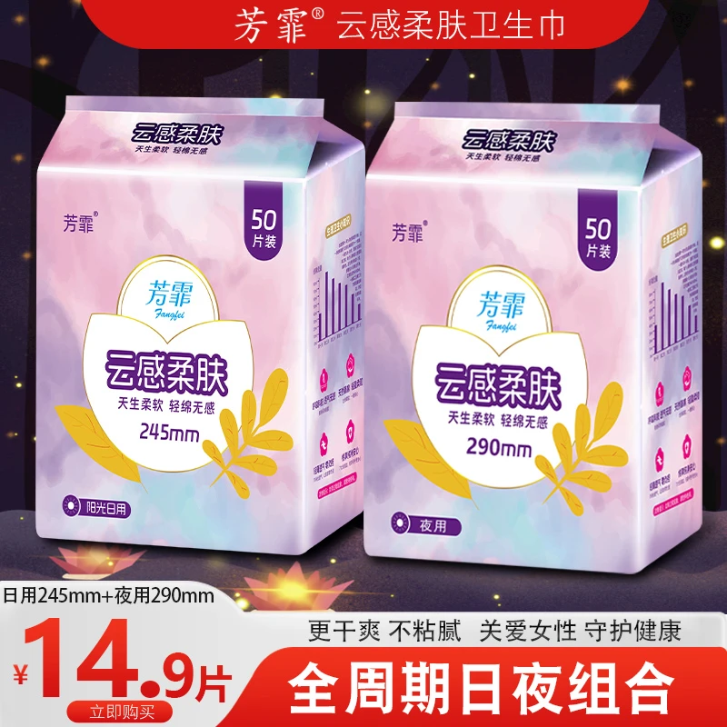 芳霏卫生巾夏季薄款女生卫生纸巾夜用日用超薄加长姨妈巾透气棉面