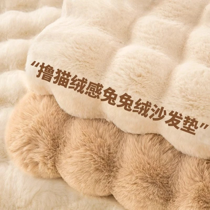 洱峰2025新款加厚兔毛绒沙发垫冬季高级感防滑保暖沙发坐垫盖布巾