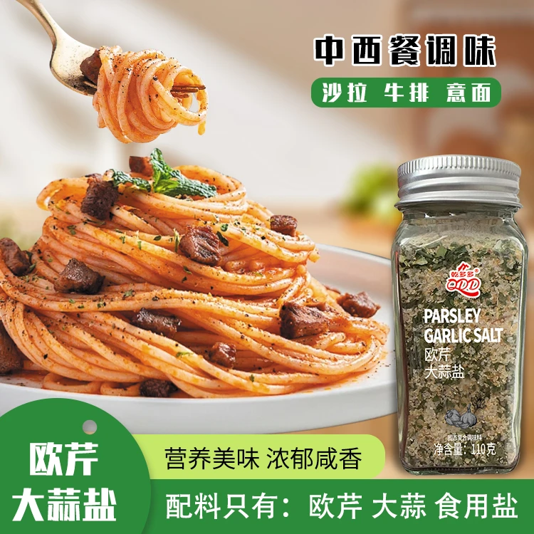 【海外专供】欧芹大蒜盐调味料增香轻食水煮菜西餐牛排蒜盐粉