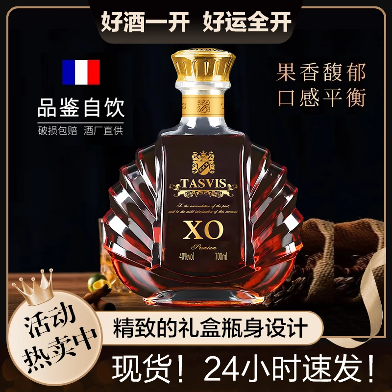 【酒庄直供】塔丝维斯雅仕蒂白兰地XO洋酒节日礼赠调酒基酒自自饮