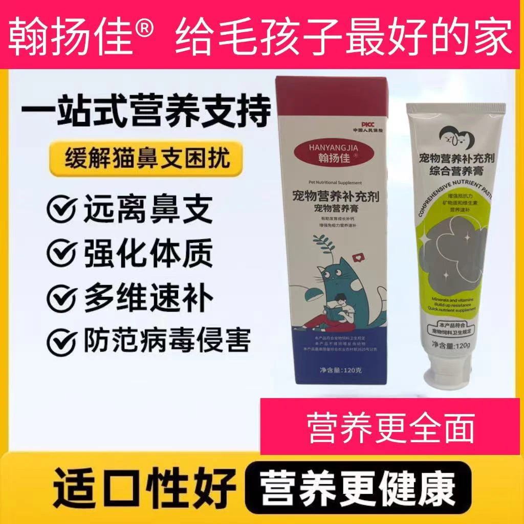 翰扬佳化毛膏膏宠物成幼猫咪专用吐毛助排毛球化毛猫咪专用营养
