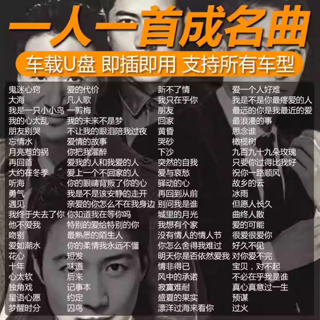 车载u盘一人一首成名曲流行新歌经典老歌无损高音质mp3音乐优盘
