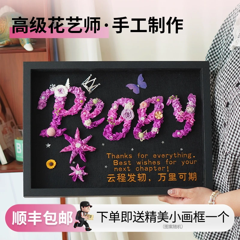 永生花字母款女友闺蜜生日定制孩子儿童中高考成人礼