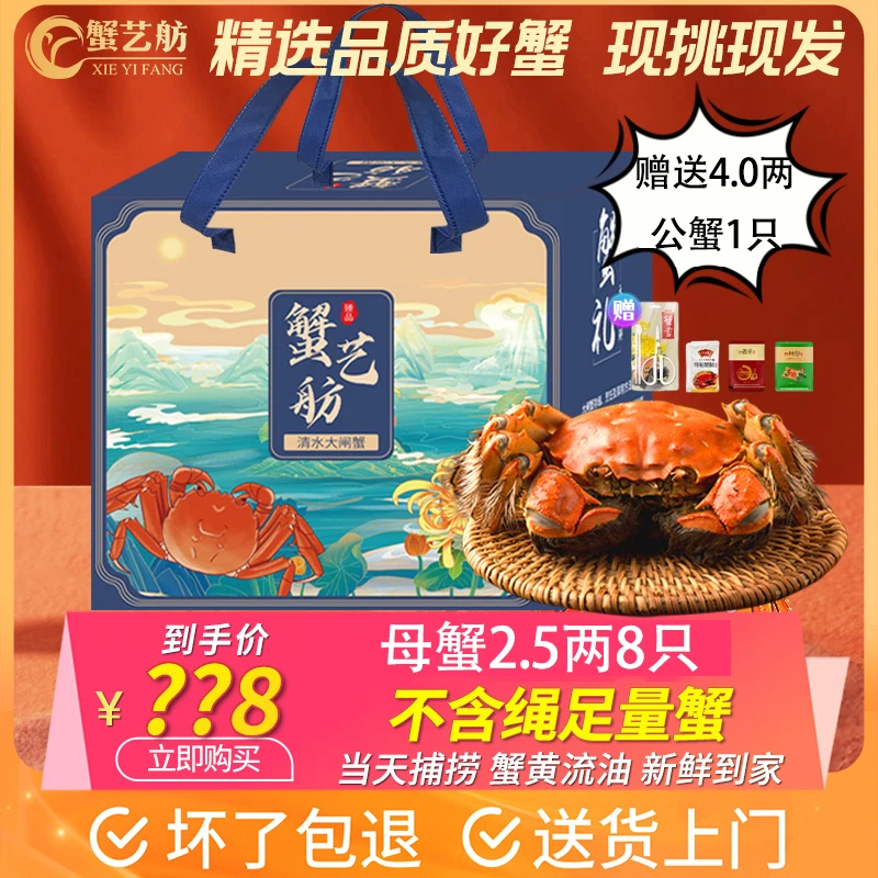 【活蟹现货】蟹艺舫老沈清水大闸蟹母蟹2.5两8只赠送公蟹4.0两1只