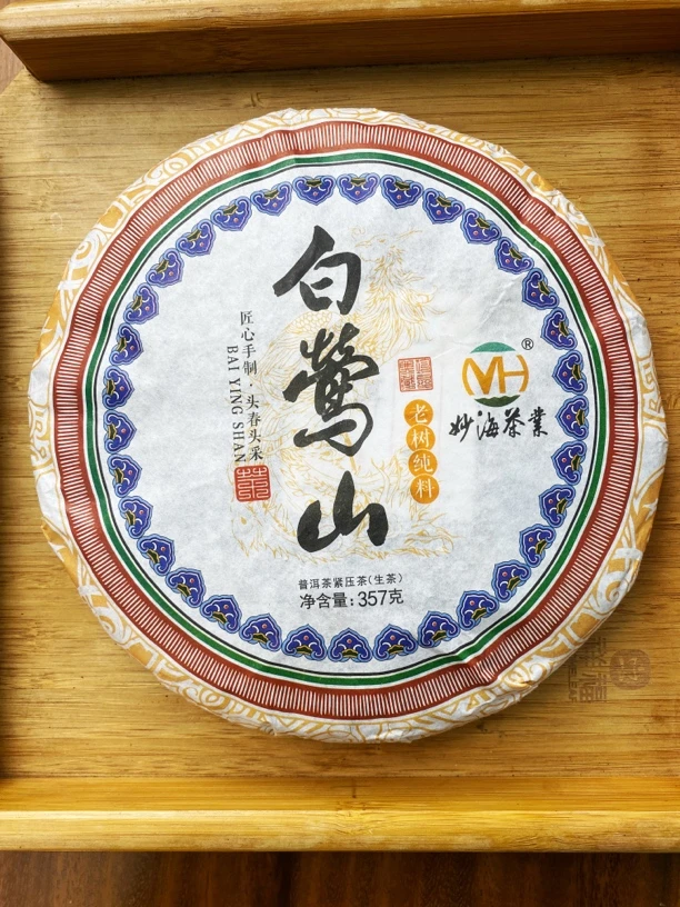 【2021年】白莺山普洱茶生茶357克