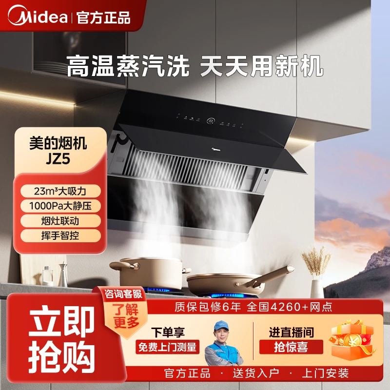 【官方正品】美的油烟机JZ5 侧吸油烟机 23m³大吸力1000Pa大静压