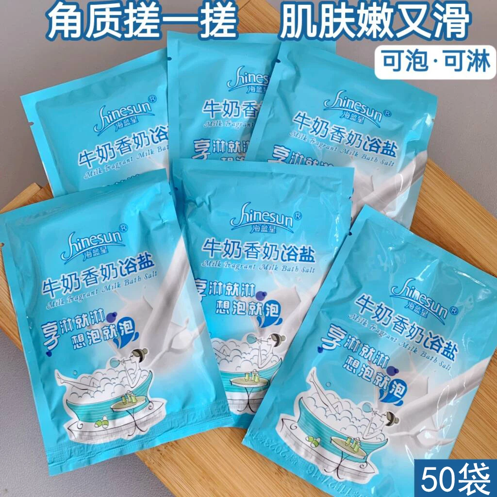 海蓝星SPA沐浴盐身体清洁去角质搓浴盐膏搓背搓澡盐洗澡泡澡盐