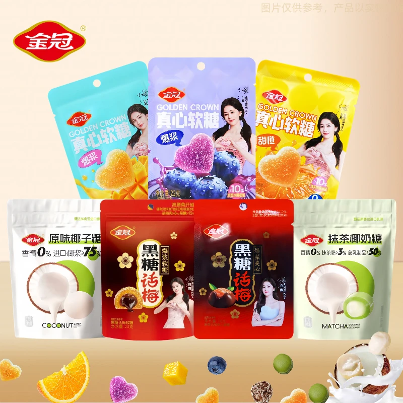 金冠新品mini分享包混合口味椰子糖黑糖话梅解馋办公分享追剧零食