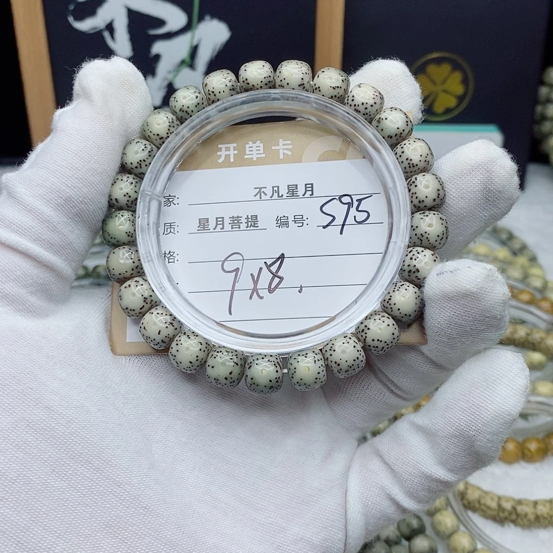 星月菩提吊坠88888888S95