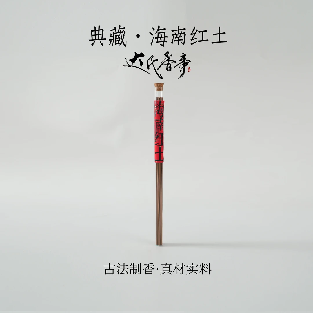 （达氏香事）典藏海南红土线香 21公分线香客厅熏香达氏香事