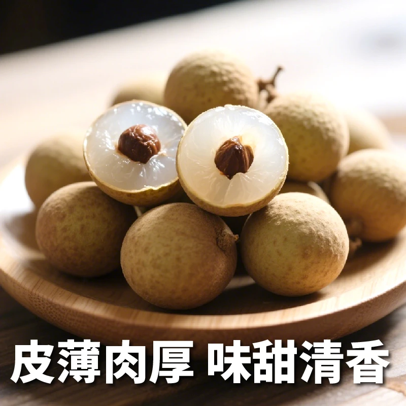 【广东省内专拍包邮】石硖龙眼老树包甜高州果园直发当季冷链生鲜