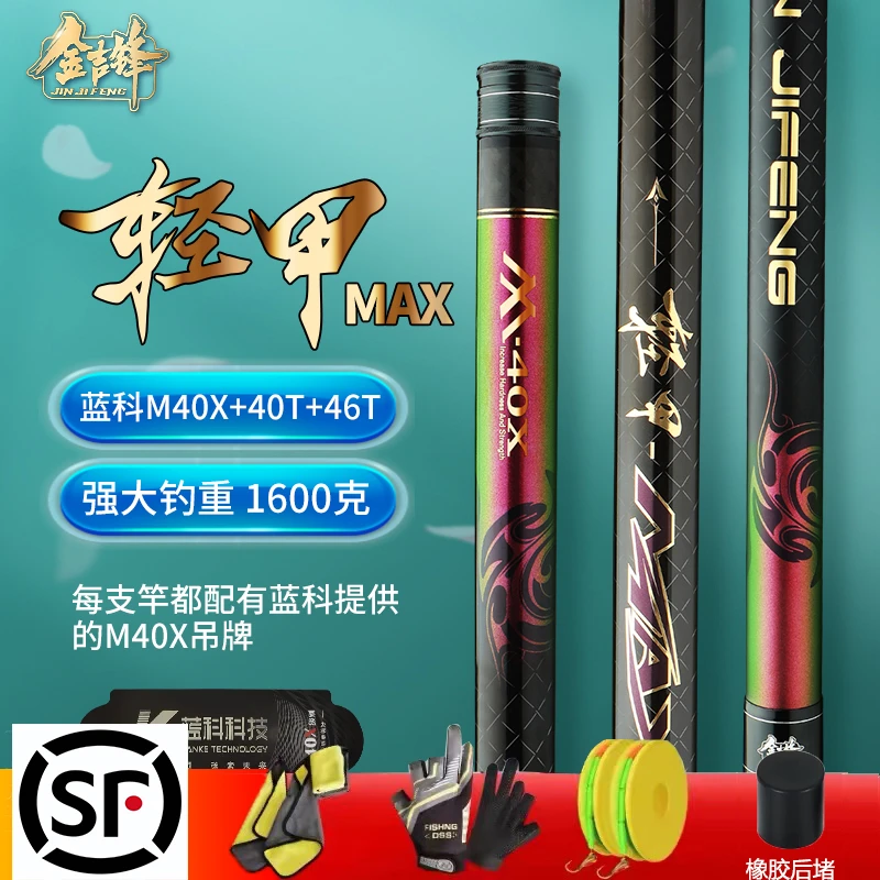 金吉锋轻甲MAX12 13米超轻硬19钓14传统钓草洞直飞斤鲫钓鱼竿手杆