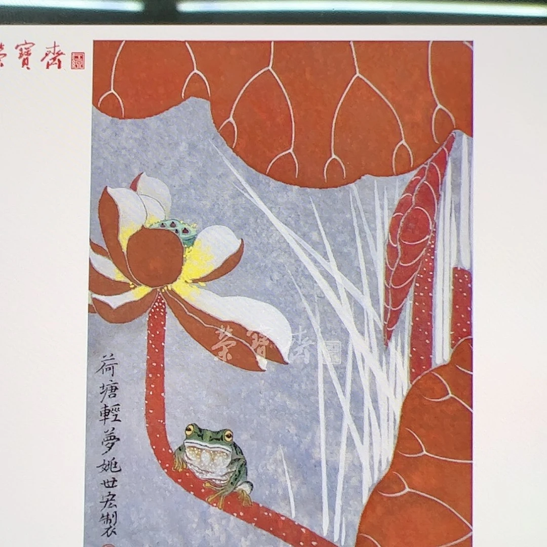 书法（g33573）青蛙 书画