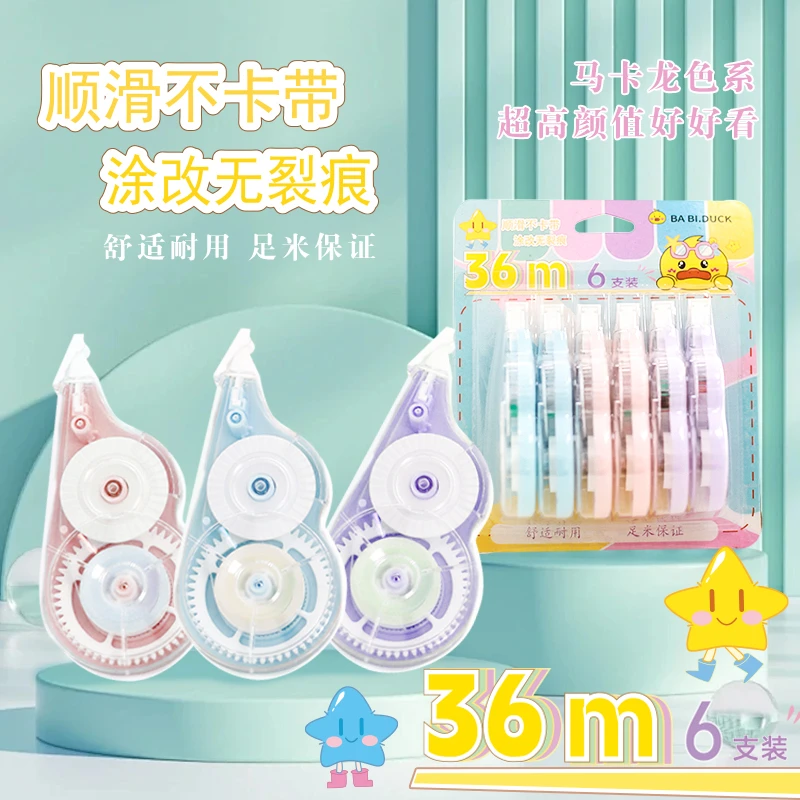 芭比鸭QS-备-KJCT-2905-36米板装修正带（款式不选）