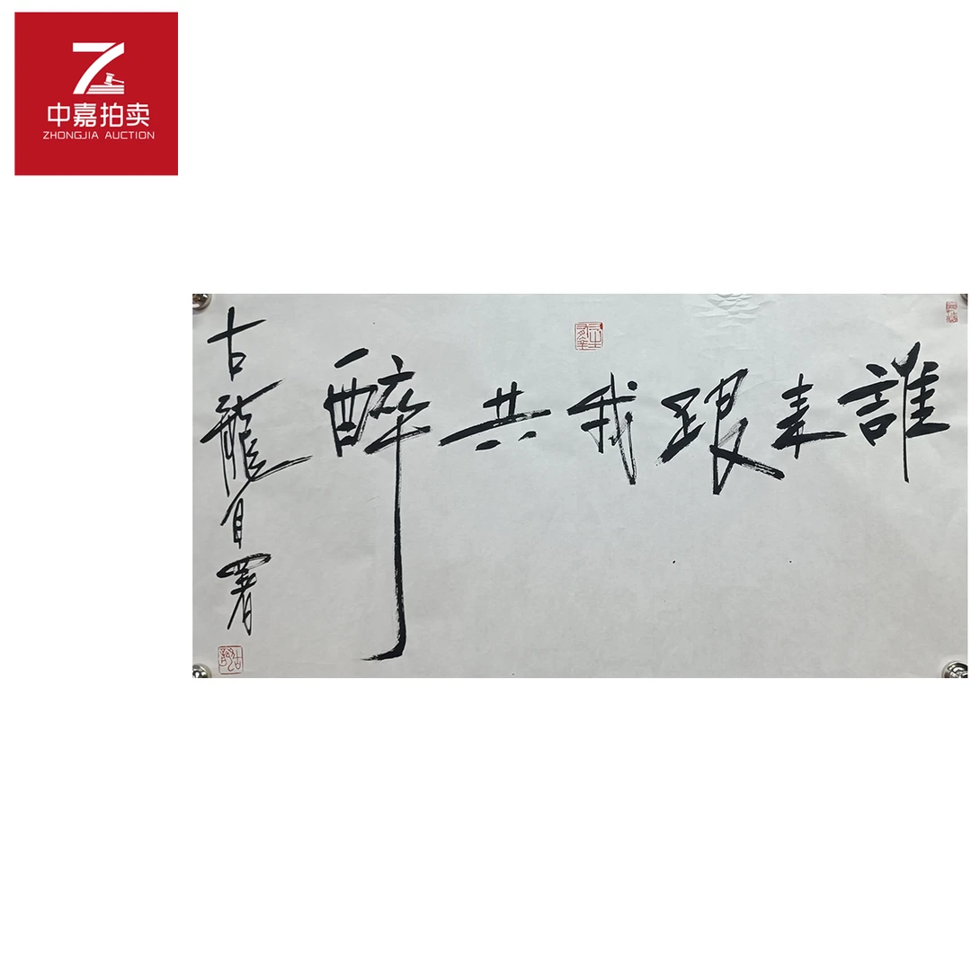 古龙书法软片谁来70x35