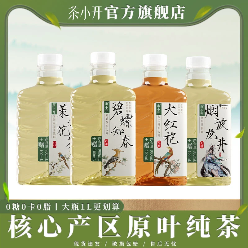 茶小开纯茶饮料烟波龙井1000ml大瓶装大红袍茉莉花茶0糖0脂饮料