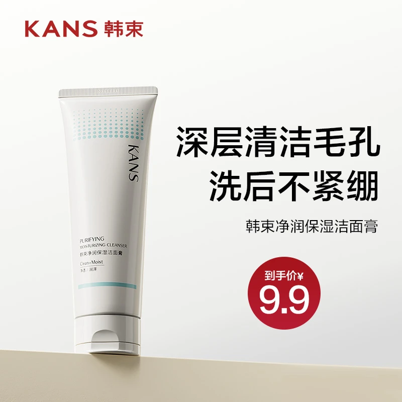韩束洗面奶深层清洁毛孔干皮保湿女士专用洁面乳油皮控油官方正品