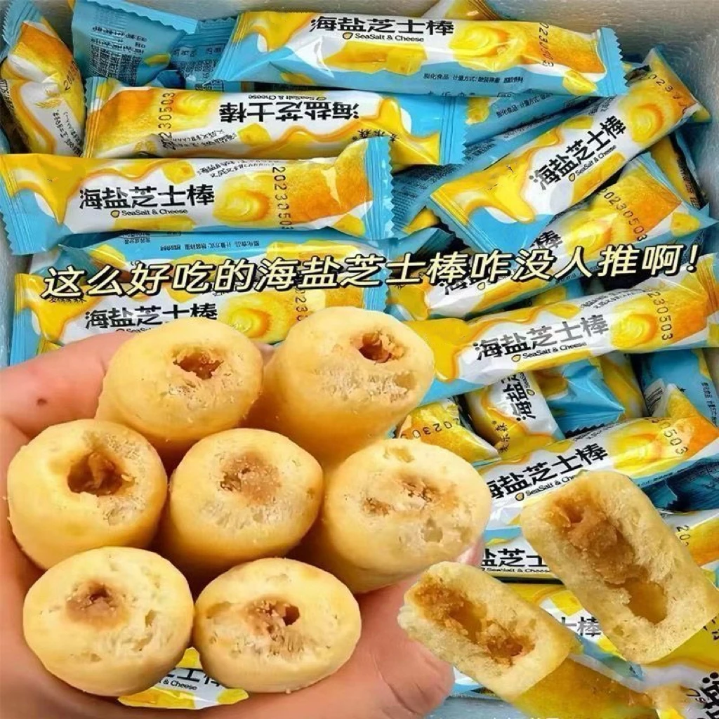 【30包】海盐芝士棒米果卷好吃零食整箱追剧下午茶解馋充饥休闲办公