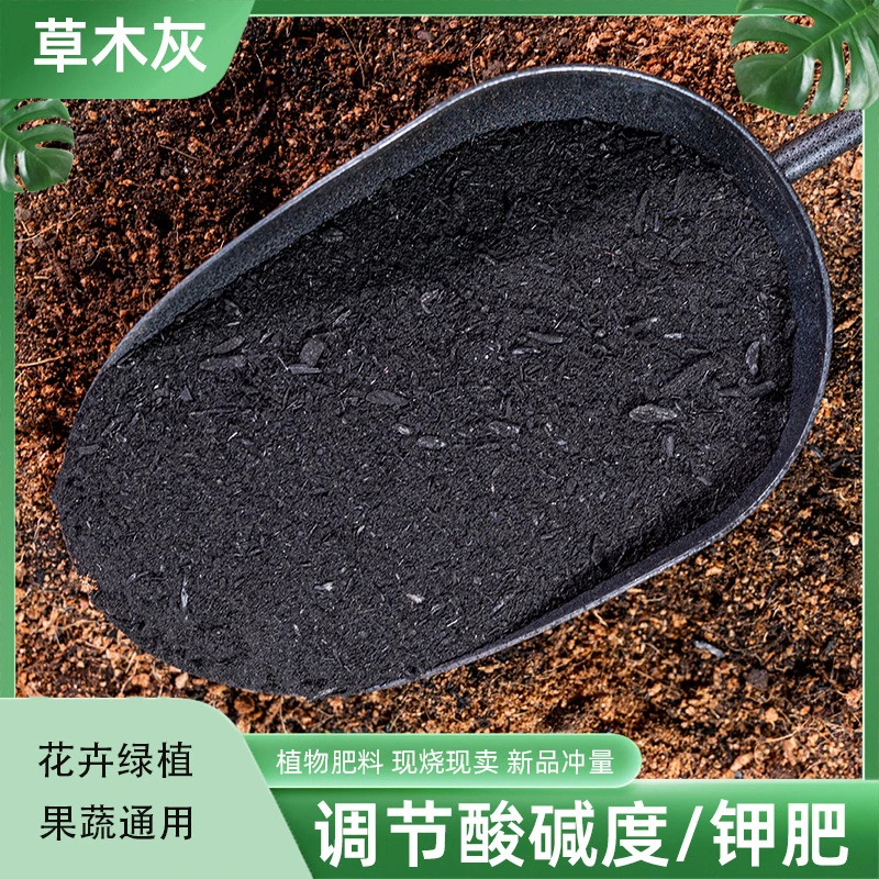 正宗草木灰肥料稻草灰农家肥种菜种花用的底肥有机钾肥营养土除虫