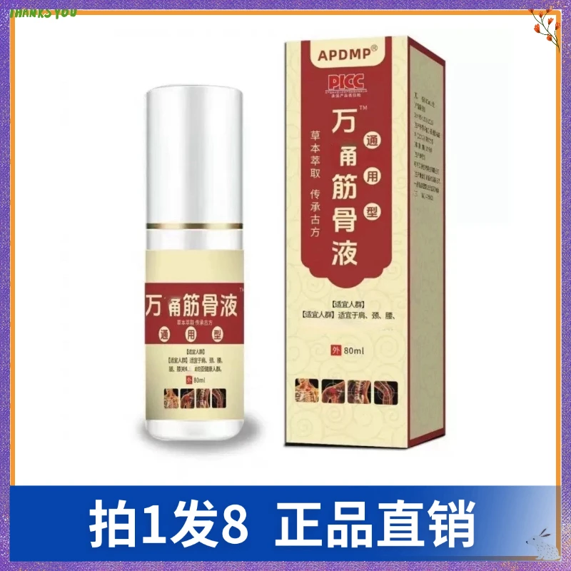 【拍1发8】APDMP万通筋骨液
