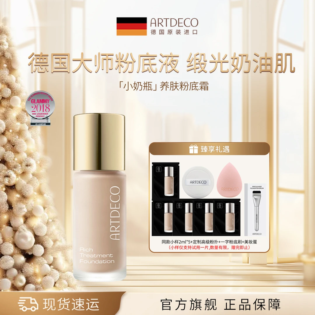 ARTDECO雅蔻小奶瓶粉底霜遮瑕粉底防水控油水润持久持妆服帖无瑕