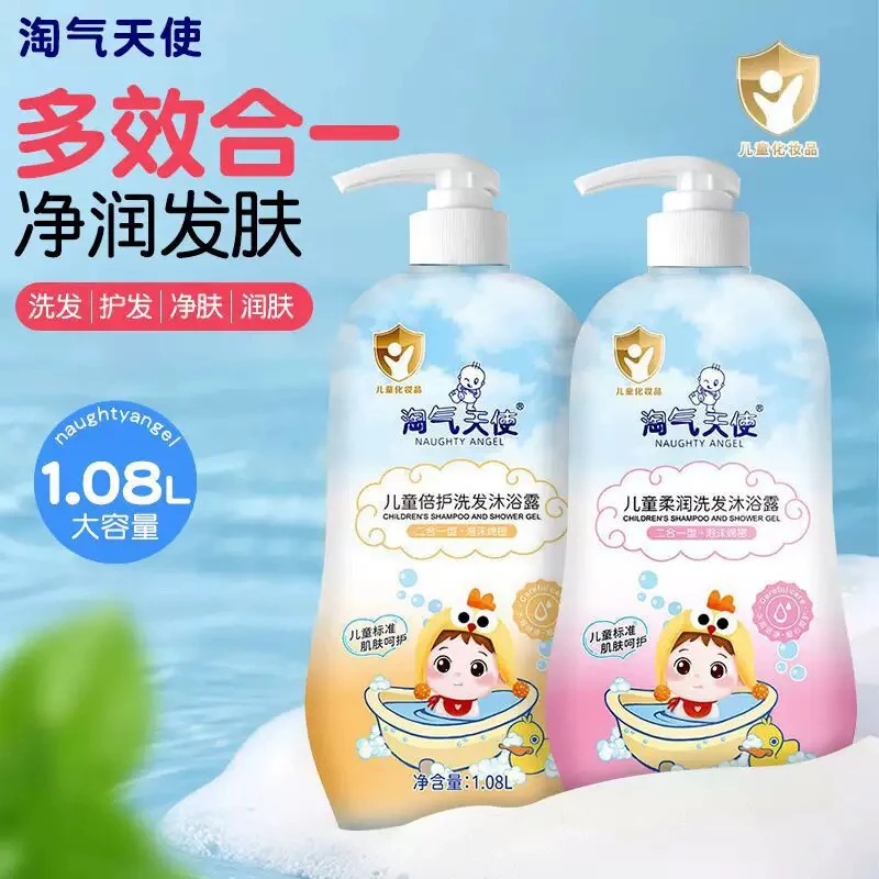 宝宝洗发水沐浴露二合一温和清爽保湿柔顺家庭装