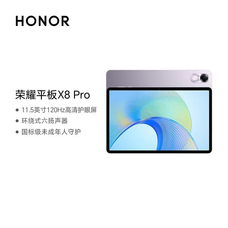 【郭有才专属】荣耀平板X8 Pro 颜色随机 全新正品