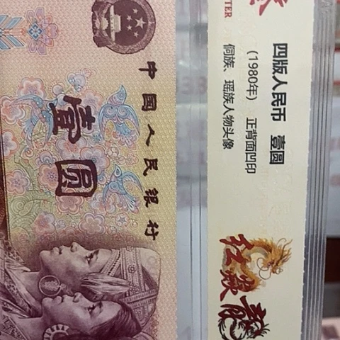 评级一元单张好好好NX无4