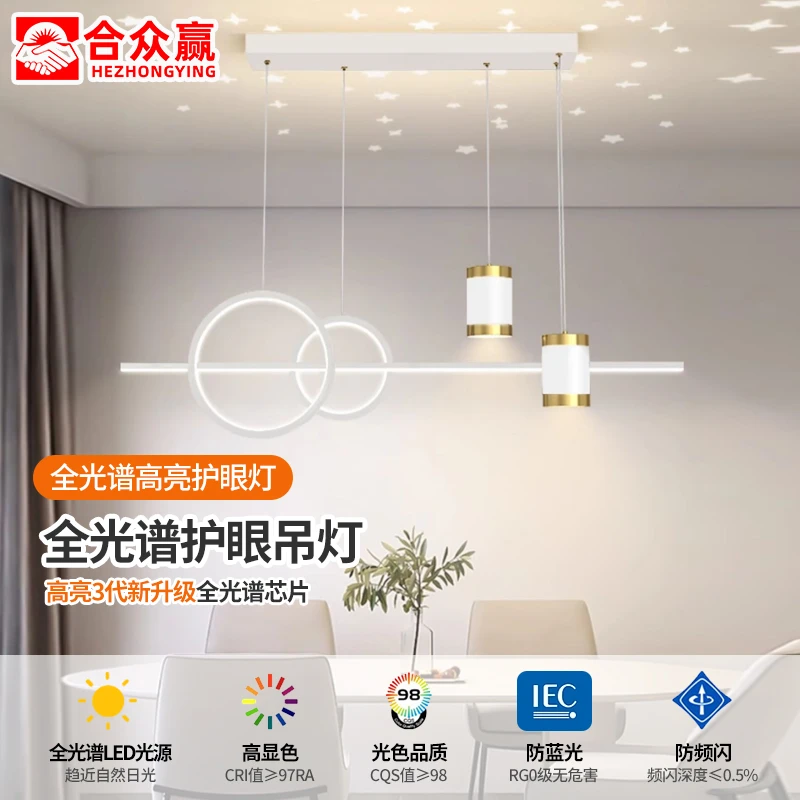 合众赢餐厅灯星空顶餐吊灯现代简约长条饭厅餐灯桌吧台创意灯具