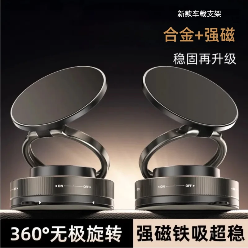 【好物严选】2025年新款车载支架真空吸附汽车专用磁吸导航支架