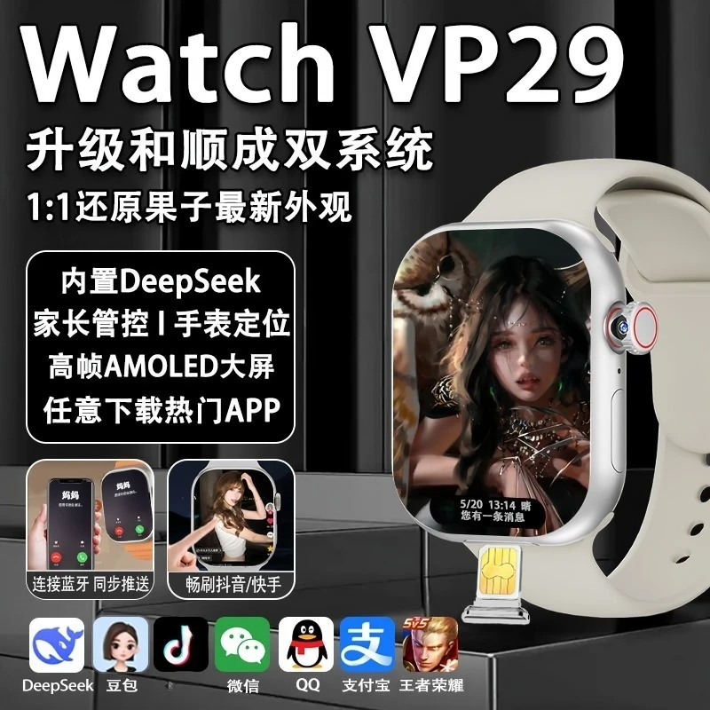 华强北VP29和顺成双模插卡安卓S10pro智能手表可下载刷视频作业帮