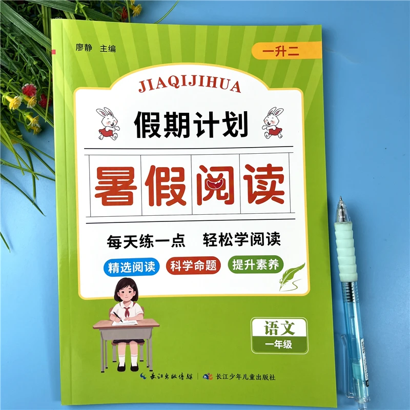 一升二暑假阅读暑假阅读理解每日一练一年级下册暑假精选阅读训练