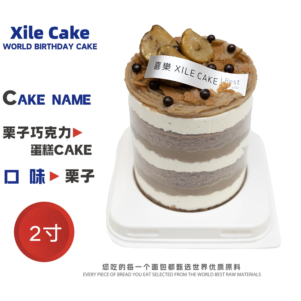 加高2寸栗子巧克力蛋糕(铁塔动物奶油)