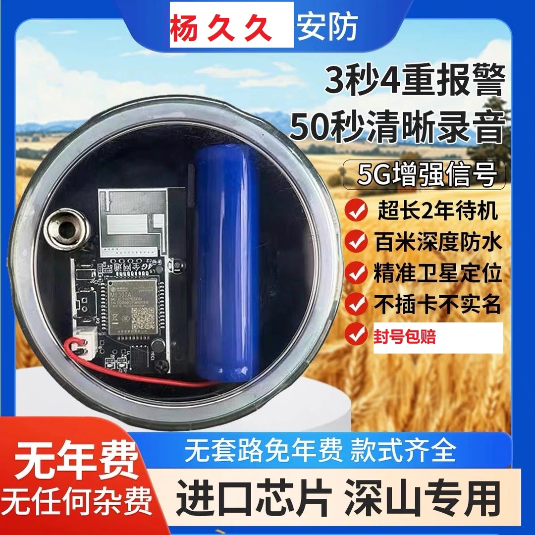 【1】新款5g  家用报警器果园仓库蜂箱防盗远程报警电话短信通知