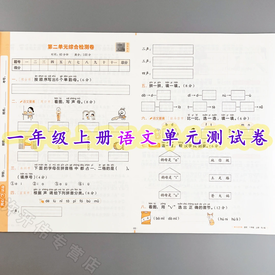 单元测试卷一年级上册语文同步测试卷人教版单元活页卷期中期末卷