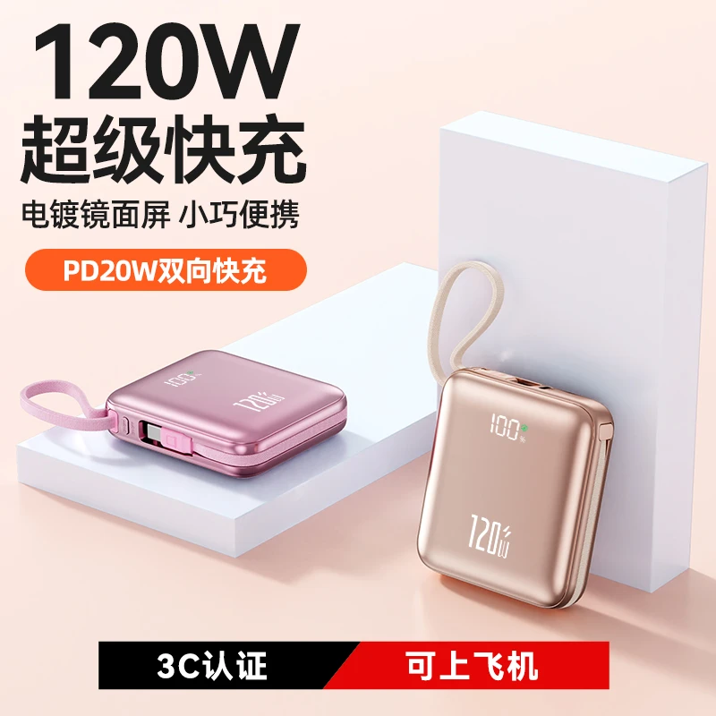 【3c认证】迷你120W双向超级快充2w毫安充电宝超大容量移动电源