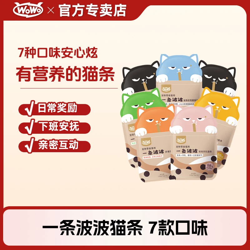 WoWo/喔喔猫条猫咪零食成猫幼猫营养一条波波猫条无添加胶质