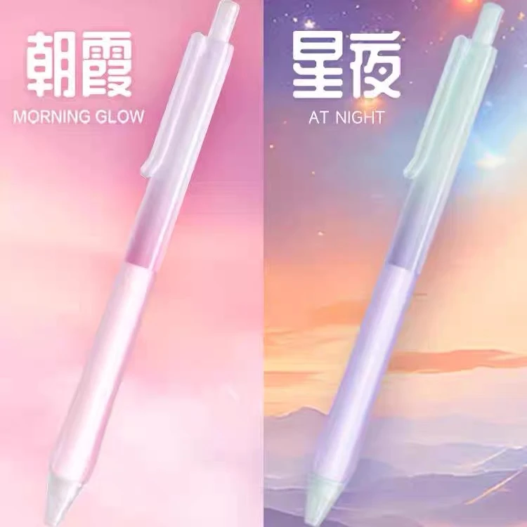 点石0183指间温柔晴空按动中性笔渐变色超软握朝霞星夜雨后天晴