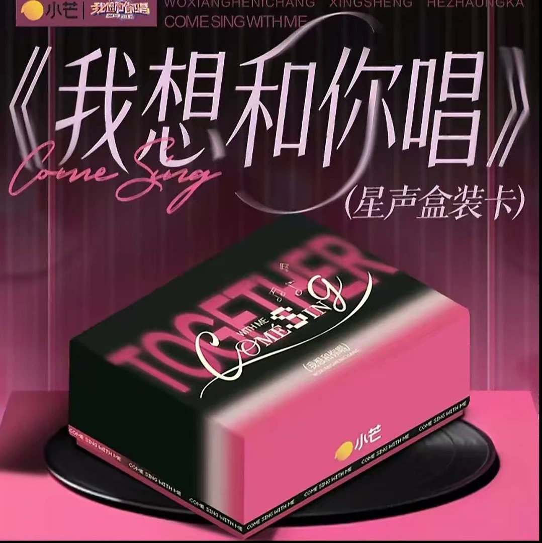 【月光箱车】小芒《我想和你唱》星声盒装卡(代拆)