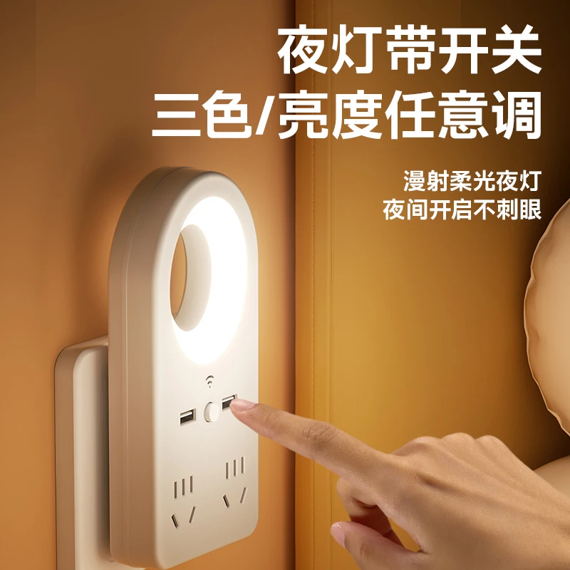 智能语音声控小夜灯夜间带插座usb多功能插排家居LED柔光宿舍护眼
