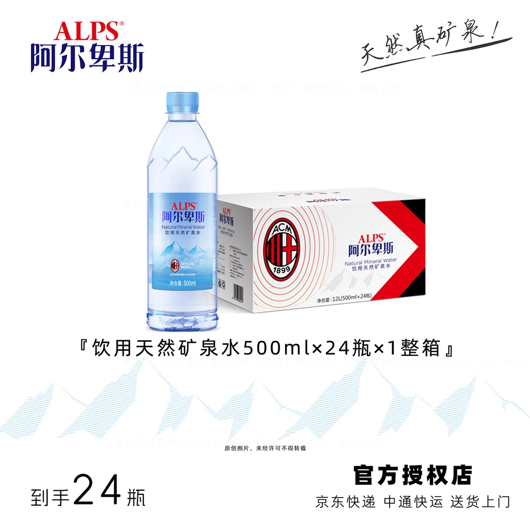 饮用天然矿泉水500ml*24瓶 整箱装
