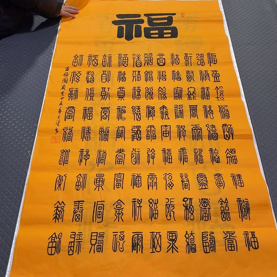 书法老师真人手写中堂