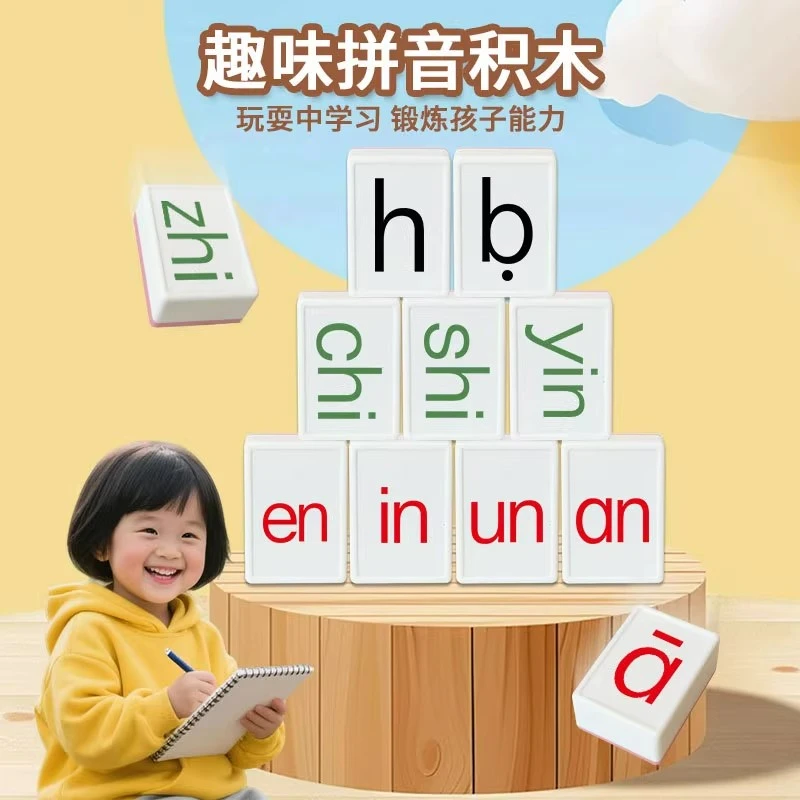 麻将儿童字母玩具益智桌游玩具逻辑汉语拼音麻将牌幼儿园亲子